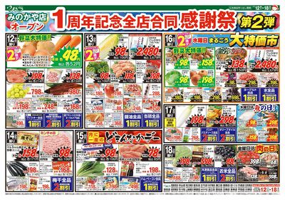 9月12日号 北海道フェア 裏