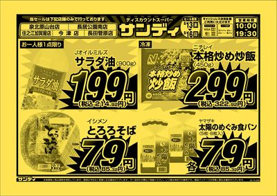 最新のチラシをチェック