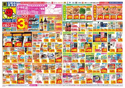 3/16~3/22チラシ オモテ