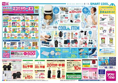 7/16号 週末チラシ オモテ
