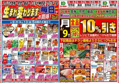 家計応援セール