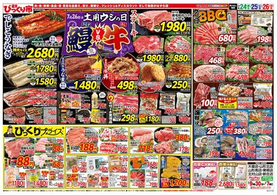 7月24日~26日 おもて