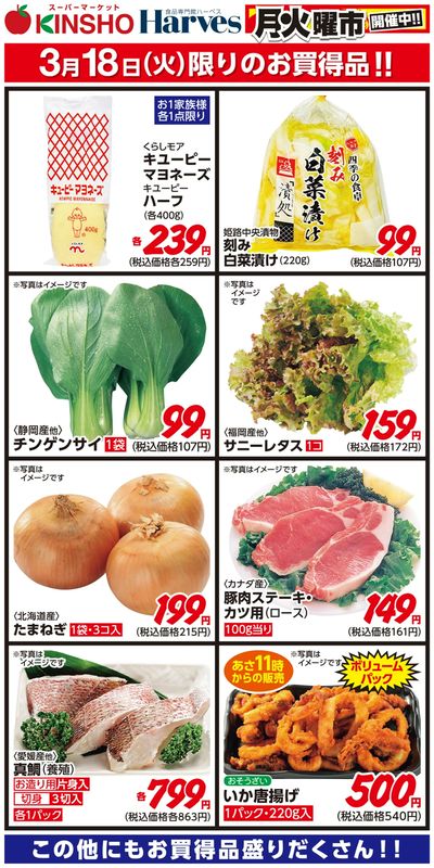 3/18限りのお買得品!