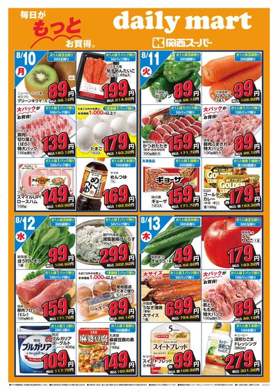 dailymart 8/10~8/16