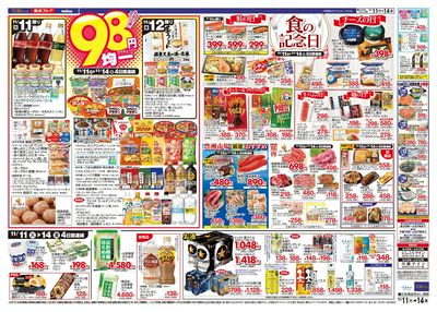 11/11-11/14のお買い得商品