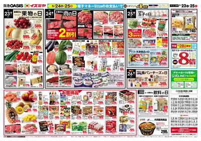 5月23日号ウラ