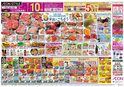第16週 6/13号 イオンスタイル四條畷 父の日/超トクフェス