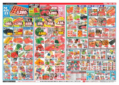 【十勝地区】土用丑の日_裏