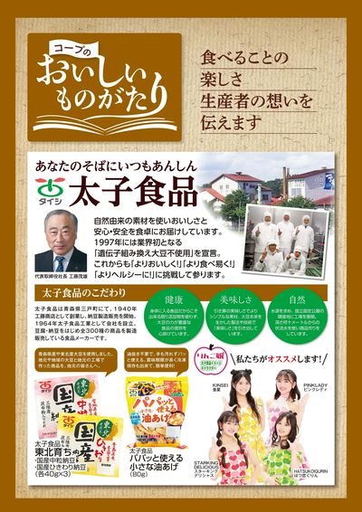 コープのおいしいものがたり