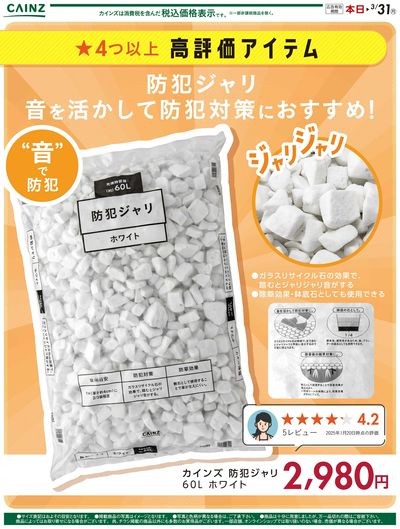 防犯ジャリ