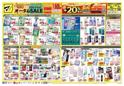 号外 リフレッシュ!オータムSALE オモテ