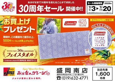 Coleman50周年の特別デザイン!