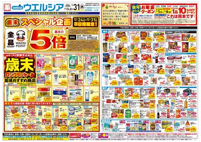 12月24日号:オモテ