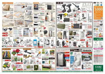 生活応援 全力祭 裏