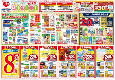 3月25日号合同チラシ 海田表