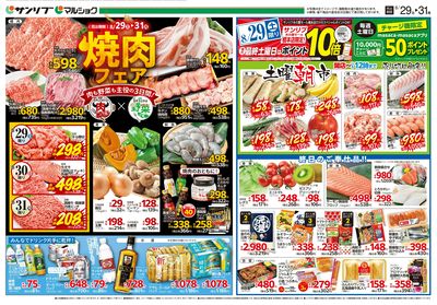 焼肉フェア_土曜朝市_表