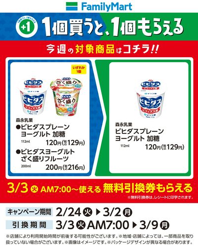 【おトク】1個買うと1個もらえる/ヨーグルト