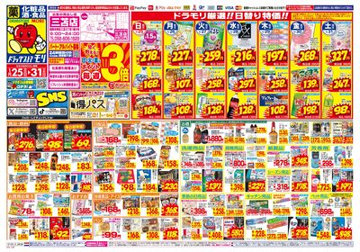 1/25~1/31チラシ オモテ