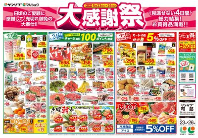 大感謝祭_可部_表