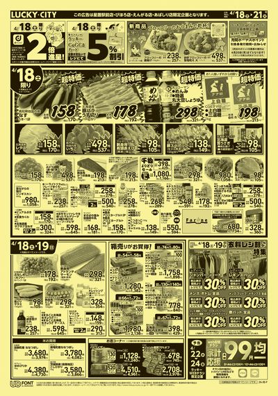 お得なお買い得情報 オモテ