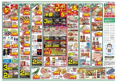 8/31号チラシ:ウラ