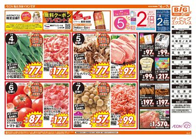 7/4週末チラシ(オモテ)