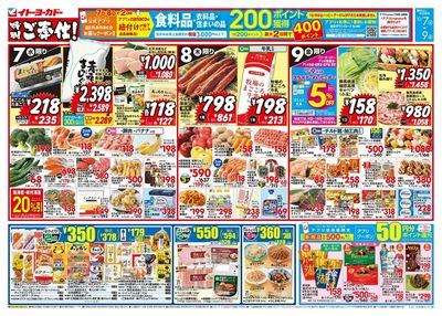 特別ご奉仕!