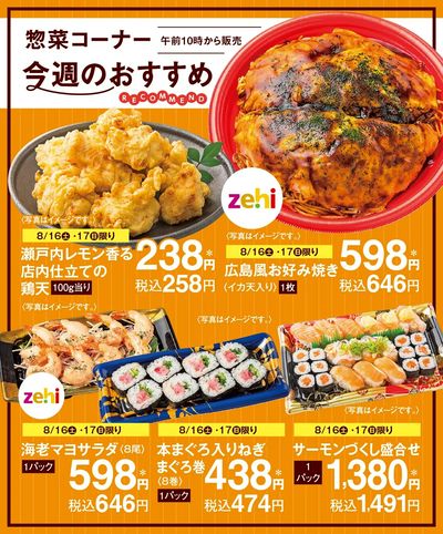 8/15付週末チラシ(15市)