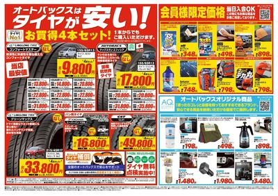 オートバックスはタイヤが安い!