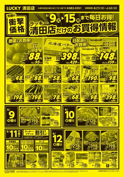 お得なお買得情報 オモテ