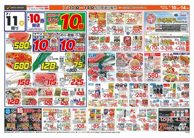 お客様感謝デー!7/10-14