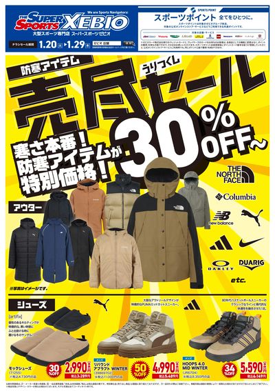 冬物売り尽くしセール