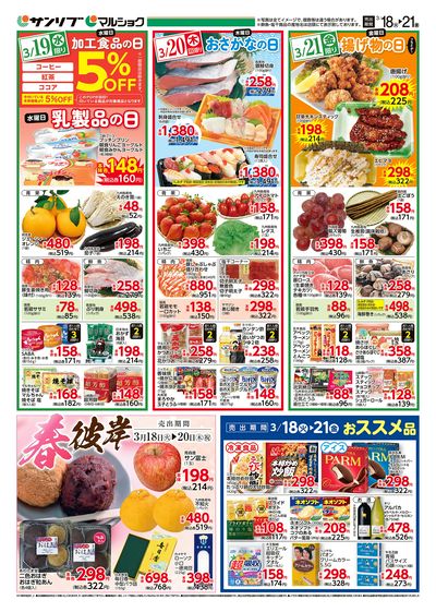春彼岸_おススメ品_熊本_裏