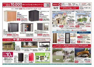 住宅省エネ2025キャンペーン 裏