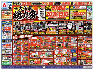 半期に一度の大決算 総力祭(おもて)