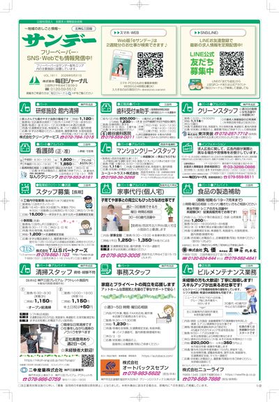 【北神&三田版】20260531号-おもて