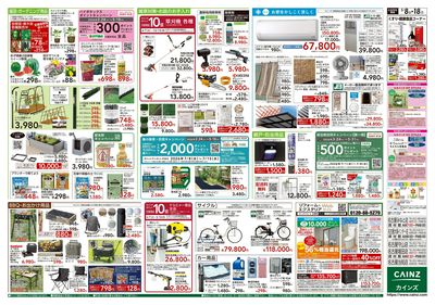 くらし応援