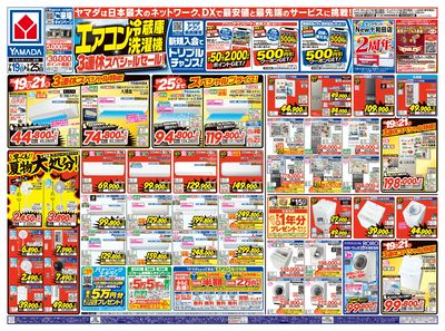 エアコン・冷蔵庫・洗濯機3連休スペシャルセール!(おもて)