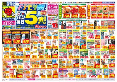 5/18~5/24チラシ オモテ