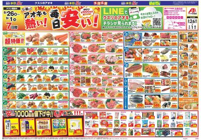 8月26日開始チラシ:表