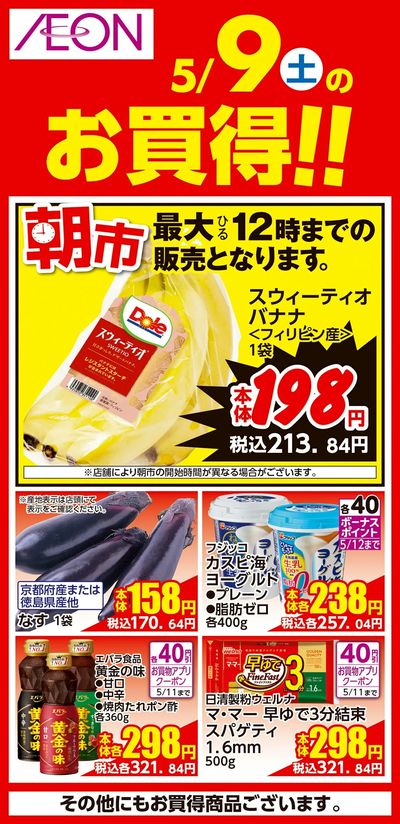 第11週 5/8号 母の日 日替わり 5/9分