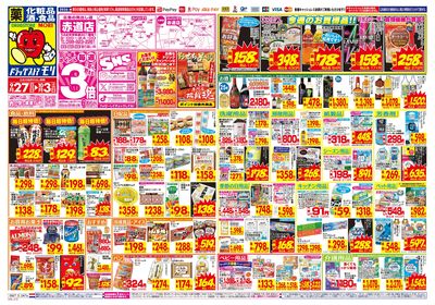 9/27~10/3チラシ オモテ