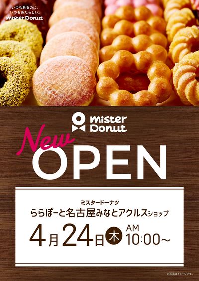 ミスタードーナツららぽーと名古屋みなとアクルス店 4月24日オープン