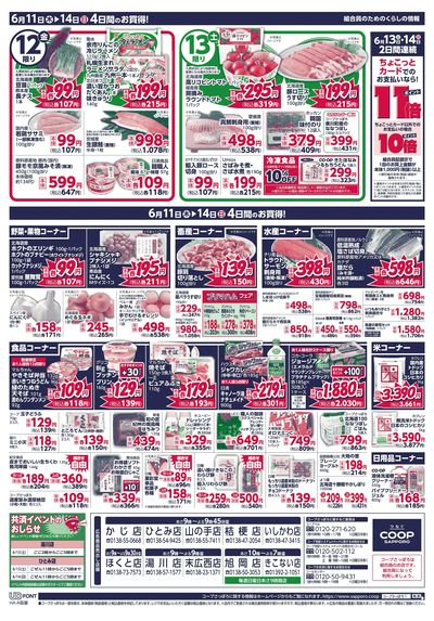 6/11号 ウラ