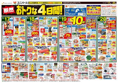 断然おトクな4日間!