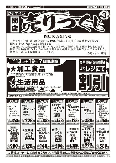 5/13-19のお買い得品
