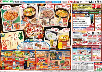 9/12(土)~秋のおすすめメニュー