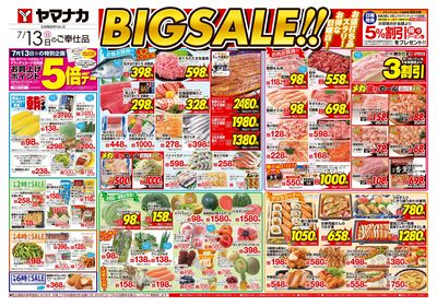 7/13 BIG SALE