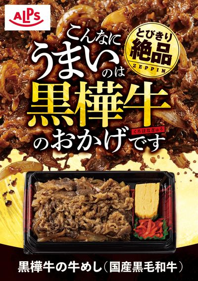 黒樺牛の牛めし