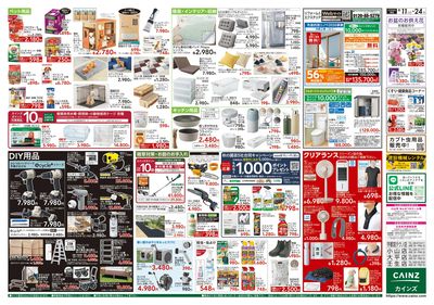 衝撃価格祭 8/11号